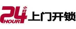 明山专业电话开锁服务